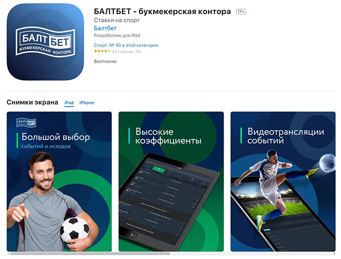 Baltbet в AppStore