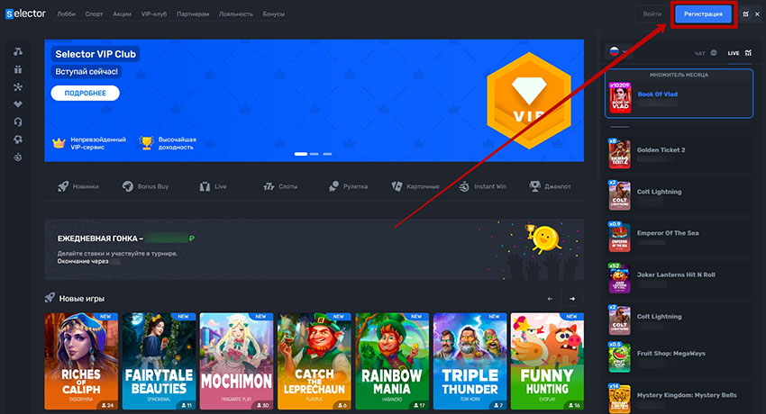 Кнопка регистрации на сайте казино