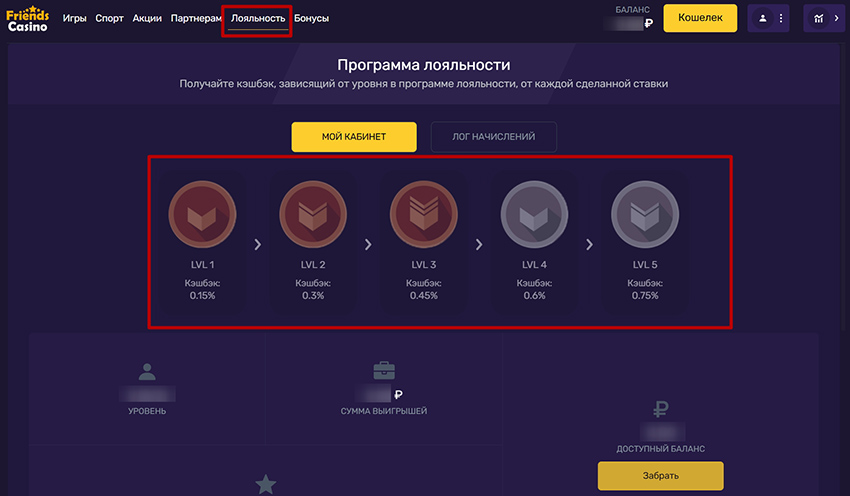 Страница программы лояльности на сайте казино