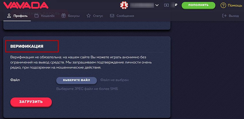 Верификация в Личном кабинете