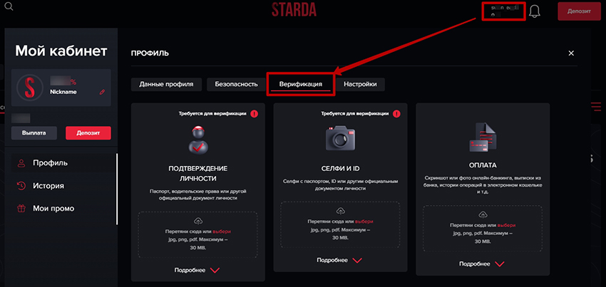 Прохождение верификации в Личном кабинете