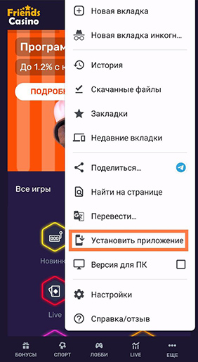 Установка PWA-приложения на телефон